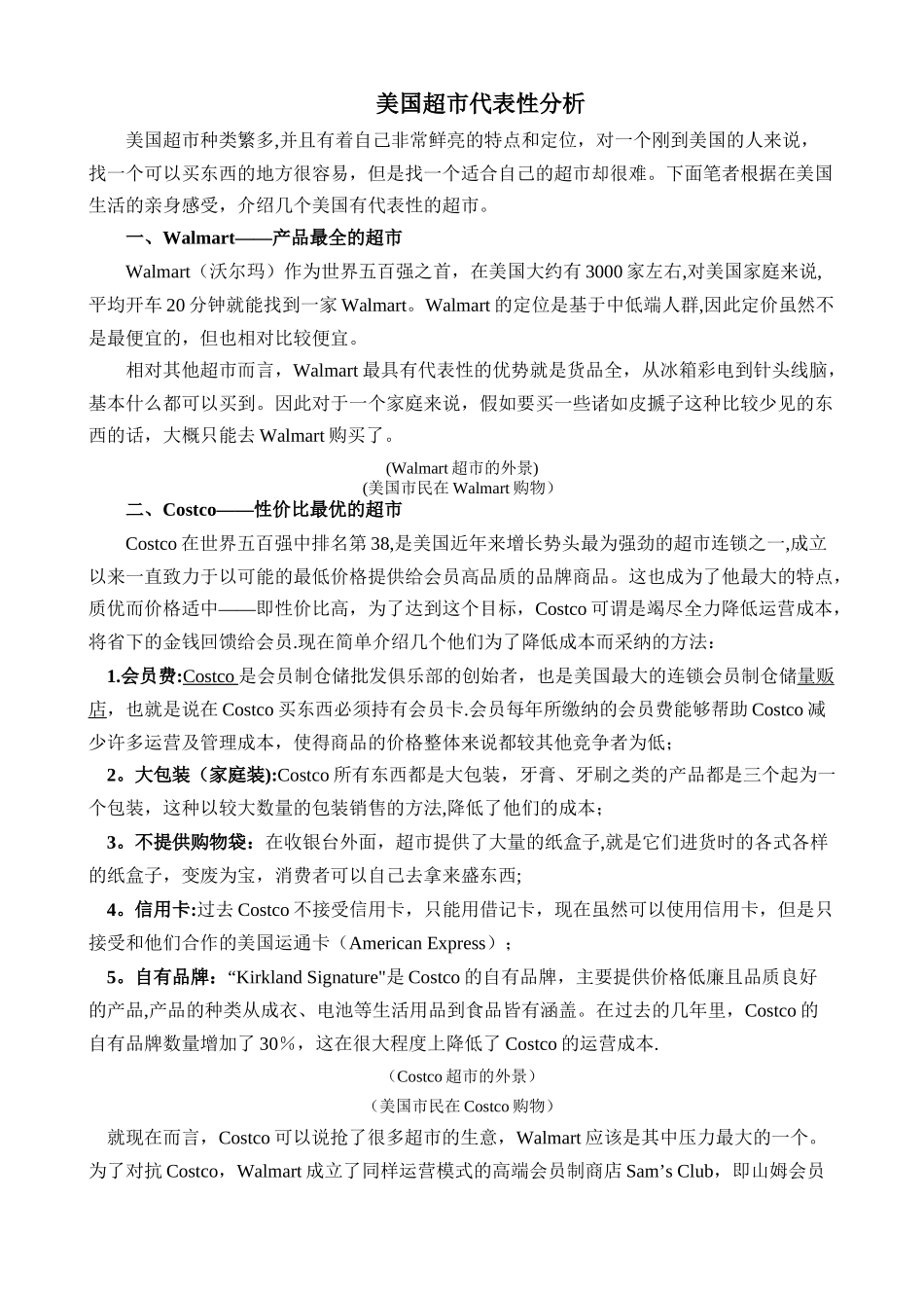 美国超市代表性分析_第1页