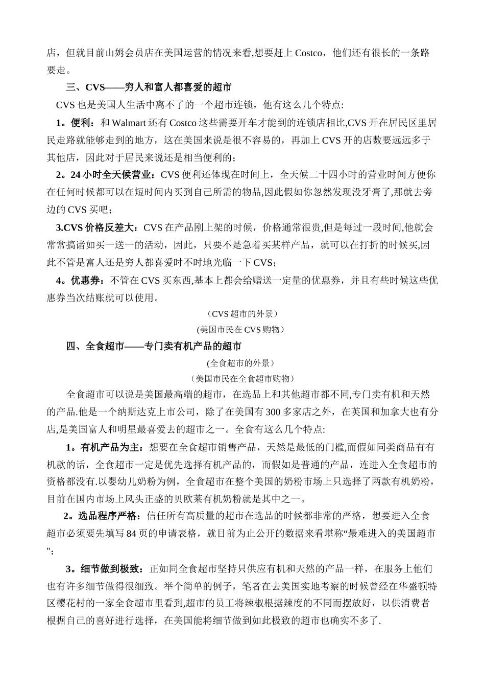 美国超市代表性分析_第2页