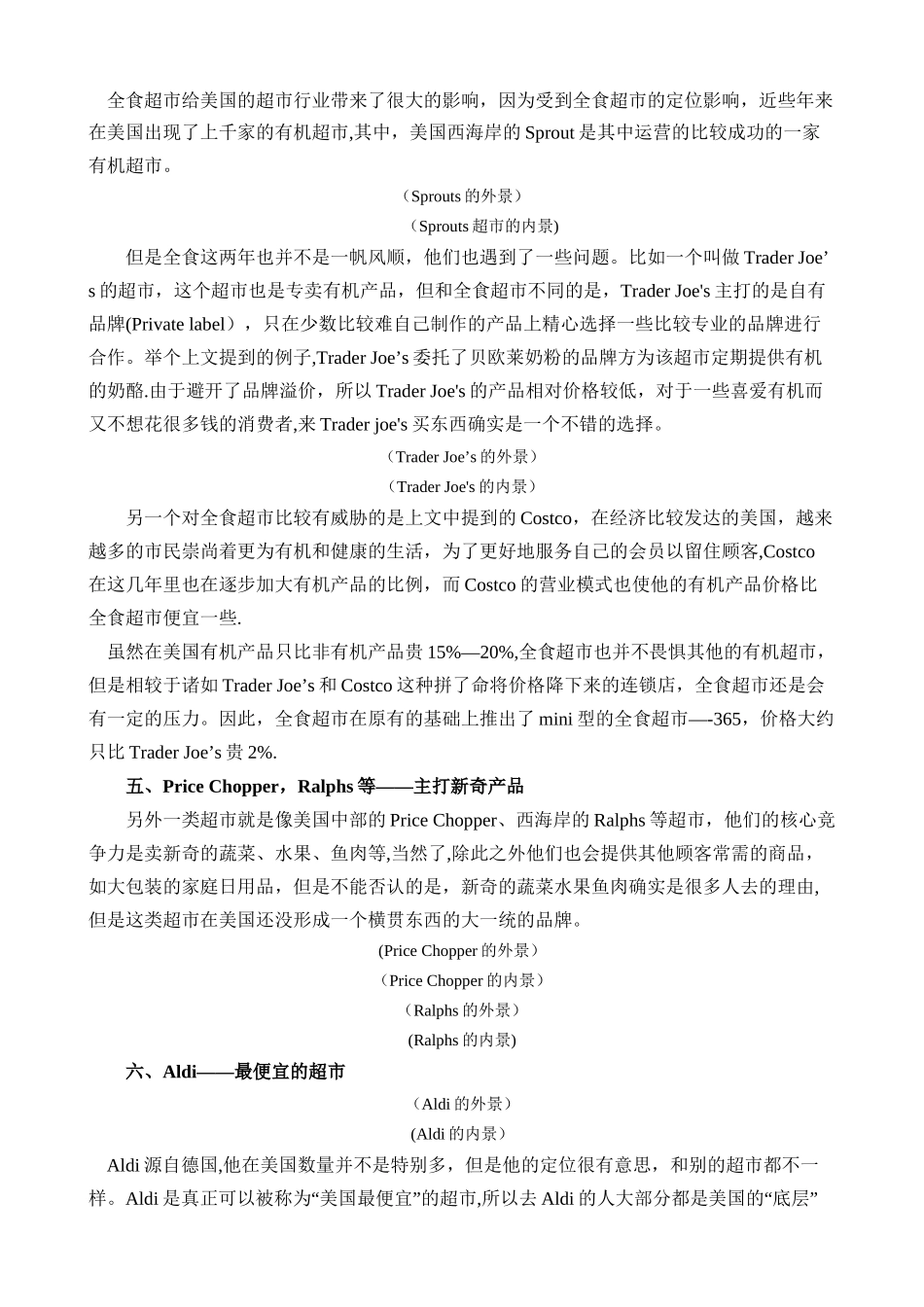 美国超市代表性分析_第3页