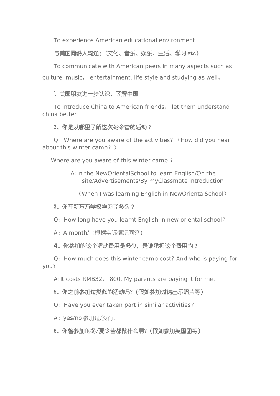 美国面签常见问题总结_第2页