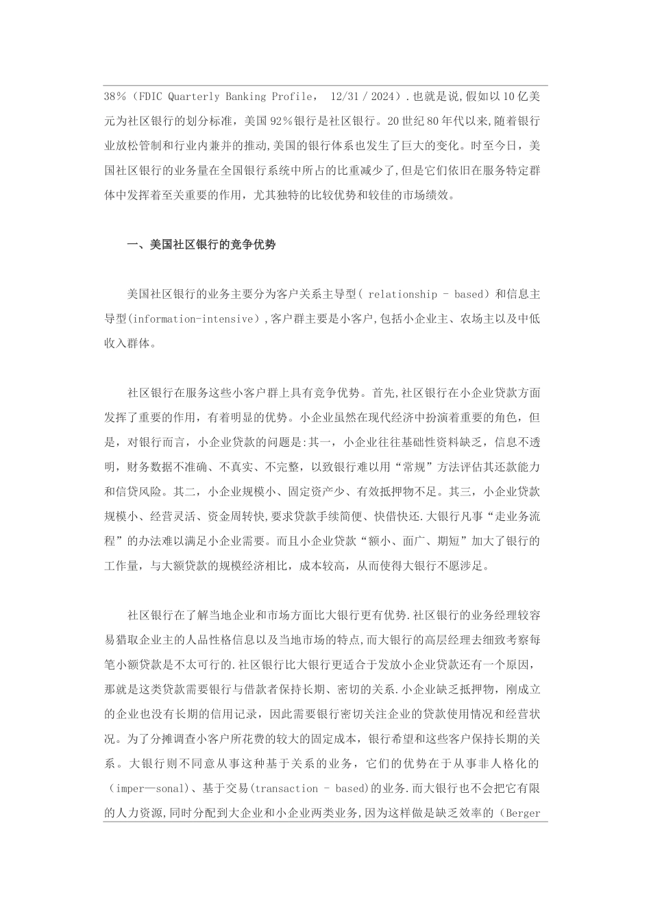 美国社区银行的优势与绩效_第2页