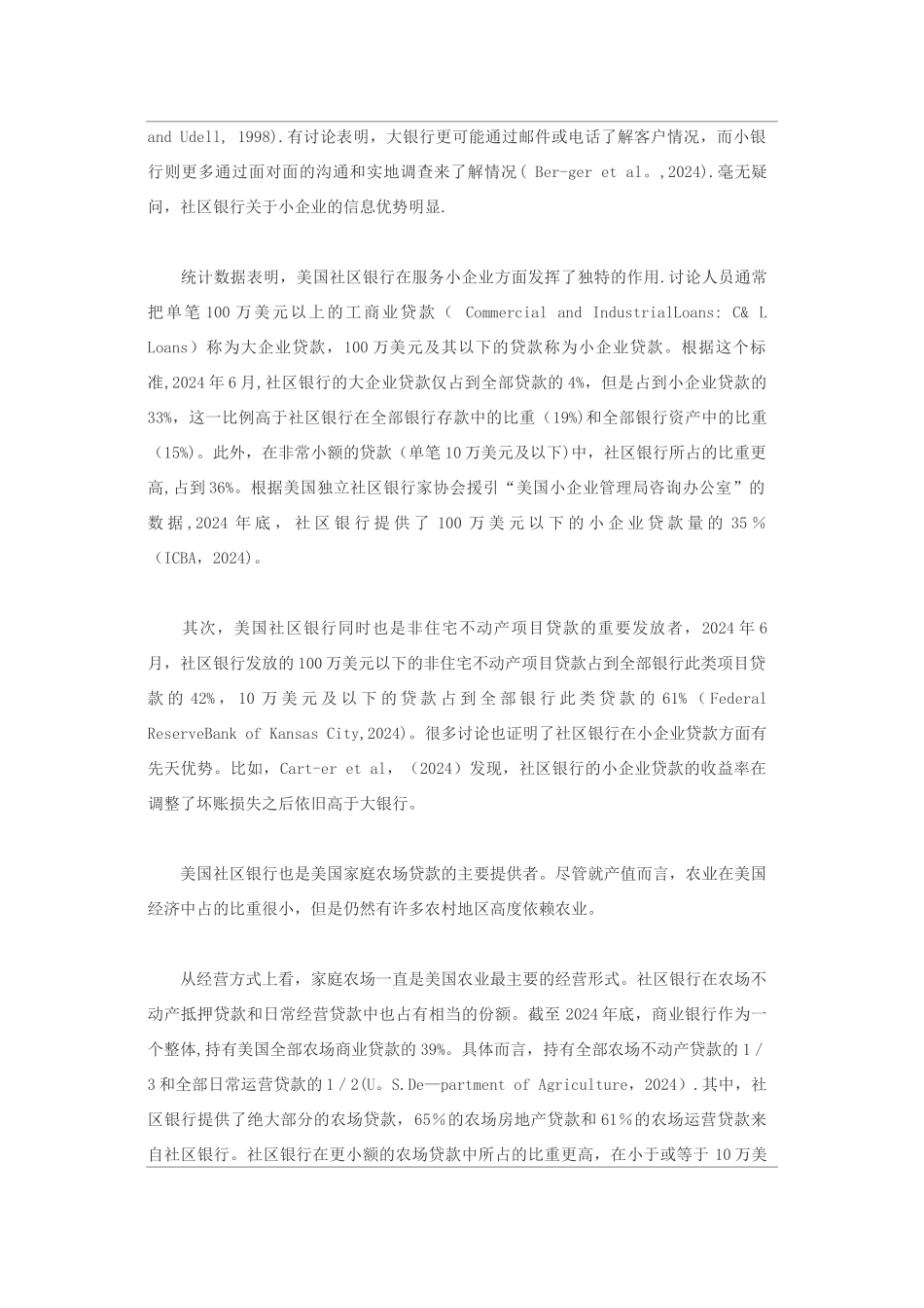 美国社区银行的优势与绩效_第3页