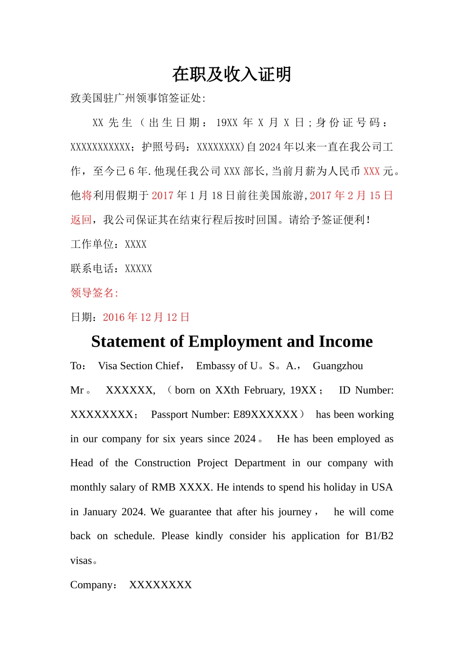美国签证在职收入证明中英文对照模版_第1页