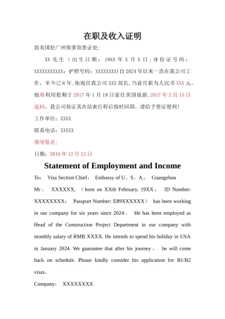 美国签证在职收入证明中英文对照模版