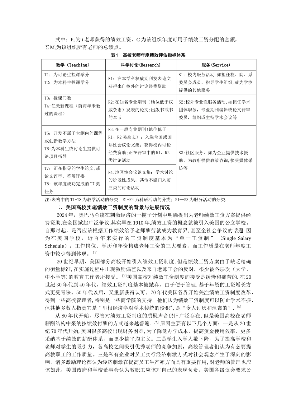美国高校绩效工资制度的发展及对我国的启示_第2页