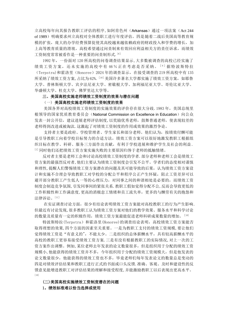 美国高校绩效工资制度的发展及对我国的启示_第3页