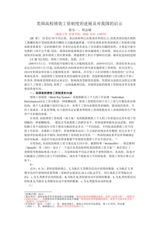 美国高校绩效工资制度的发展及对我国的启示