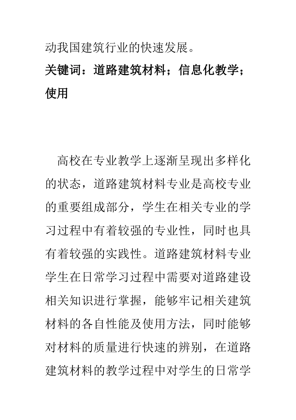 教育教学专业 浅谈道路建筑材料教学中的信息化教学手段的使用_第2页