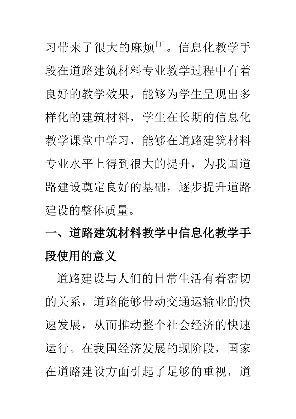 教育教学专业 浅谈道路建筑材料教学中的信息化教学手段的使用_第3页