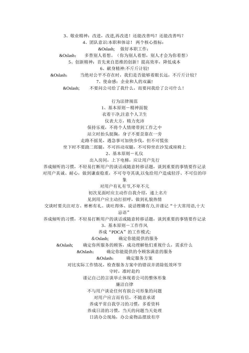 美姿网上美博城人事管理培训_第2页