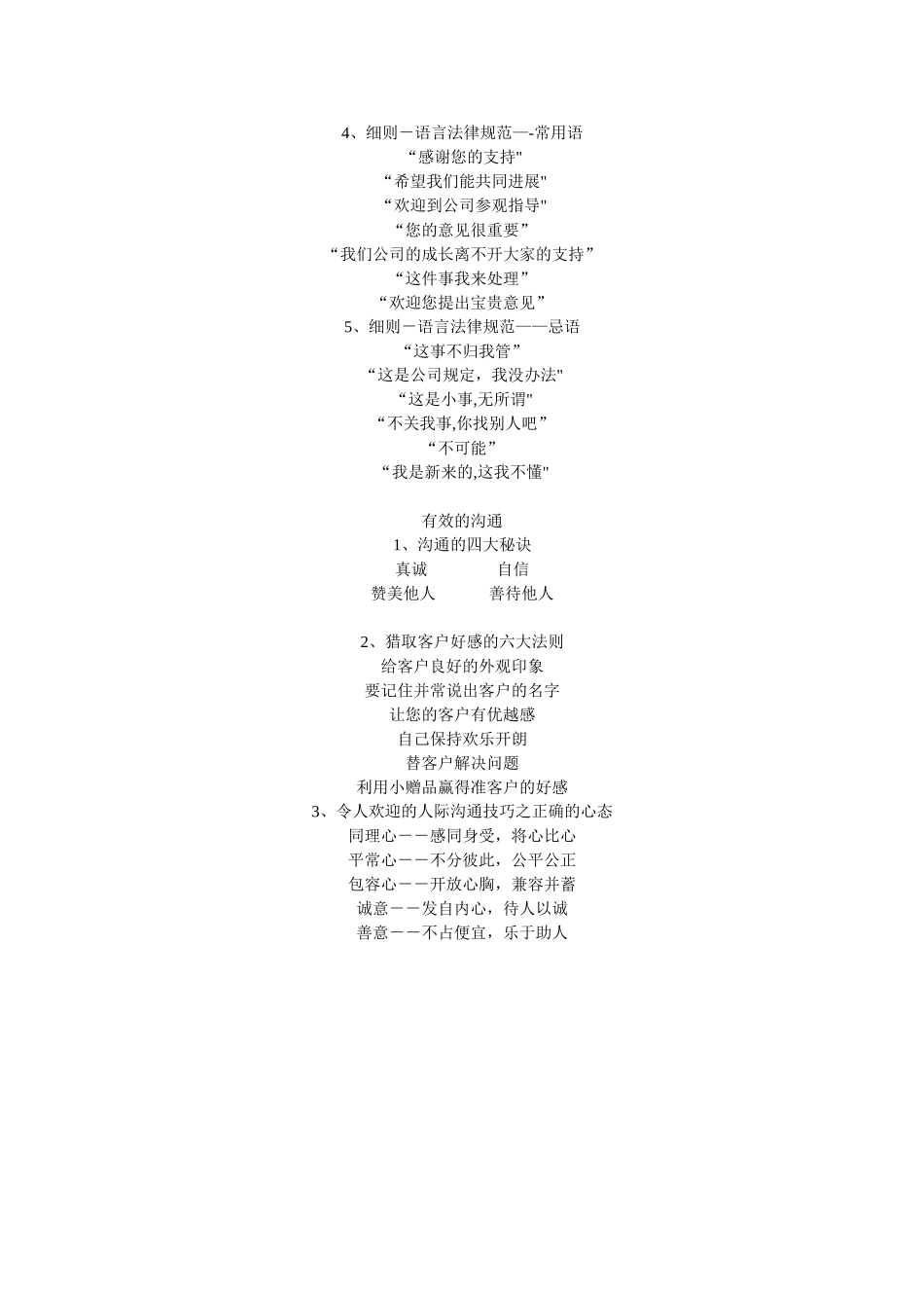 美姿网上美博城人事管理培训_第3页