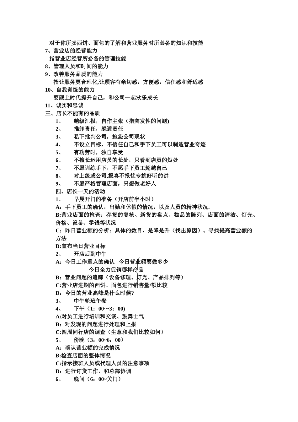 美妙时光蛋糕房店长工作手册_第2页