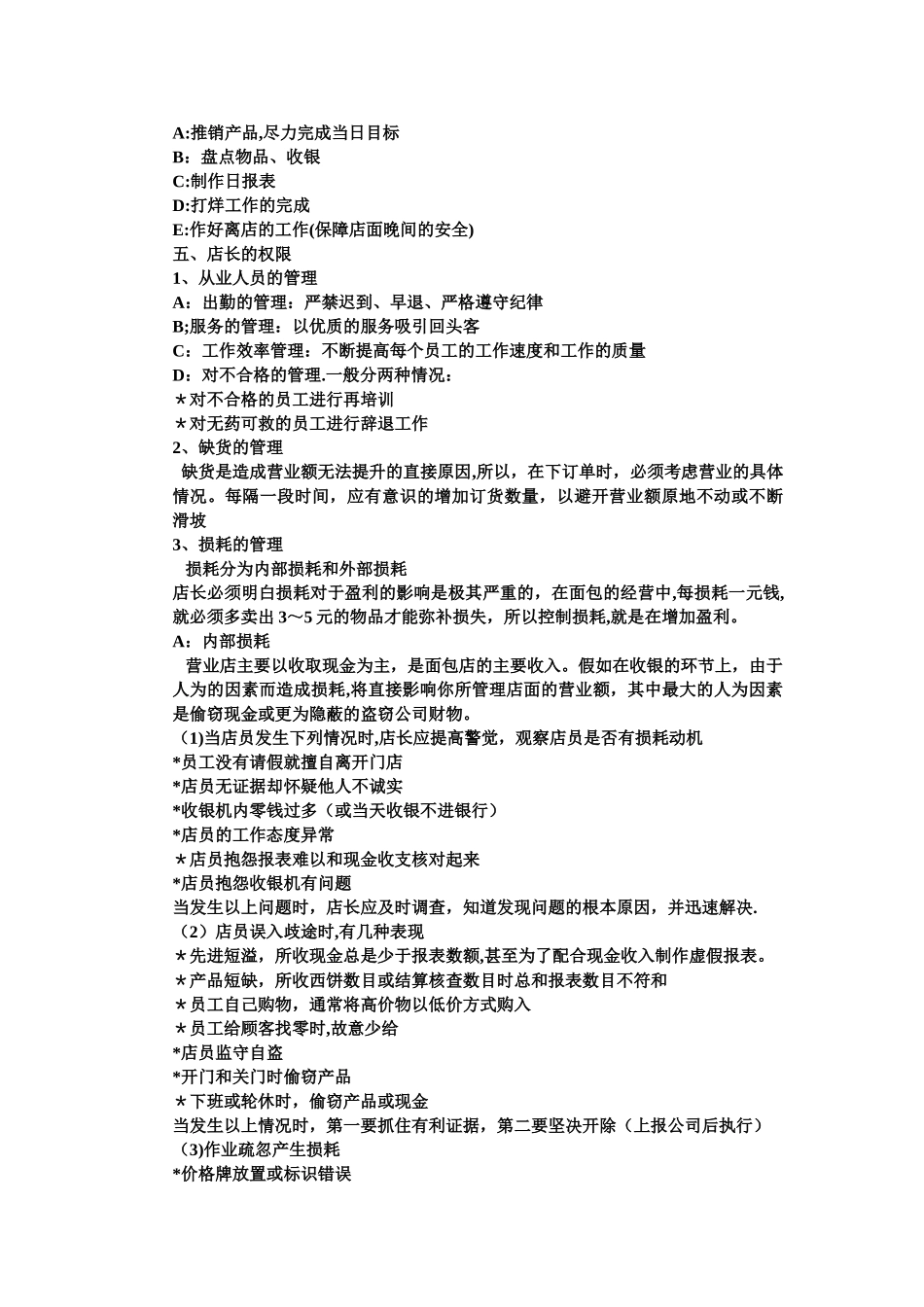 美妙时光蛋糕房店长工作手册_第3页