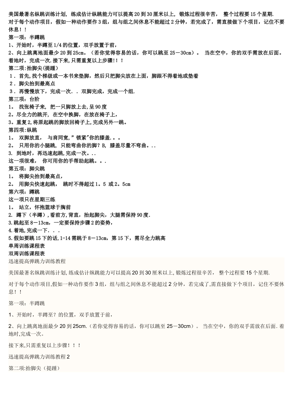 美国著名弹跳力训练_第1页