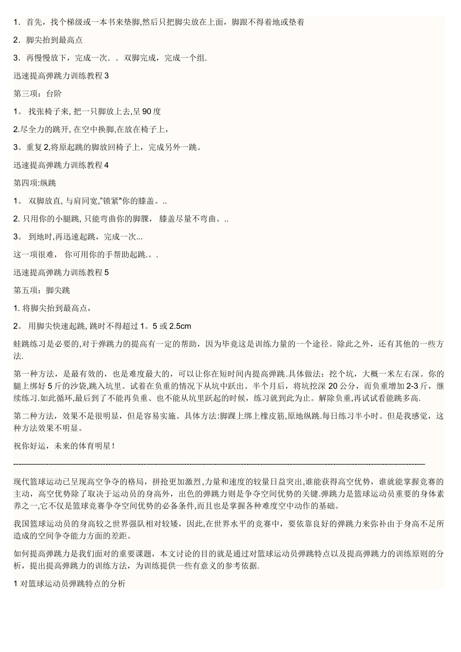 美国著名弹跳力训练_第2页
