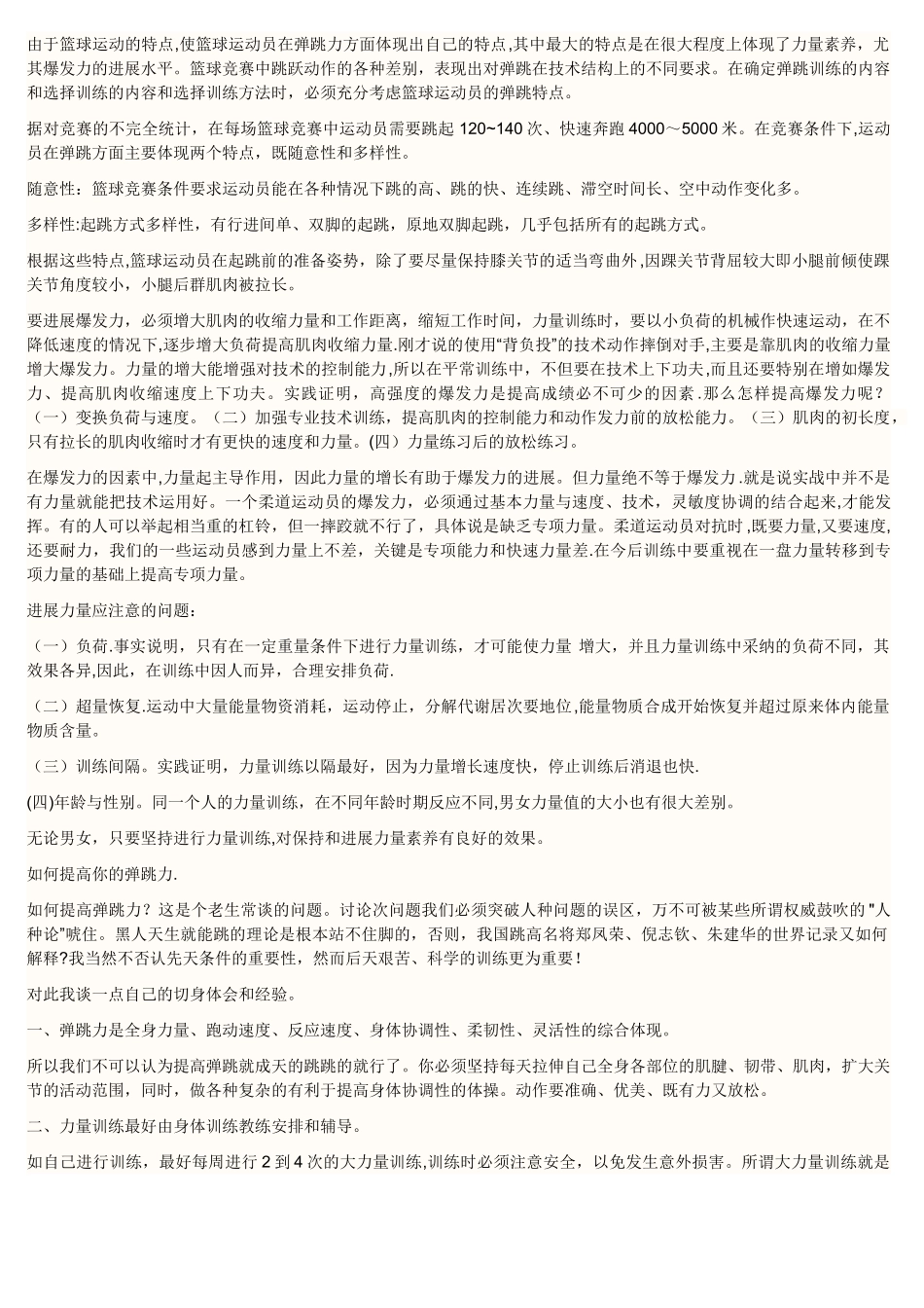 美国著名弹跳力训练_第3页
