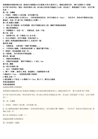 美国著名弹跳力训练