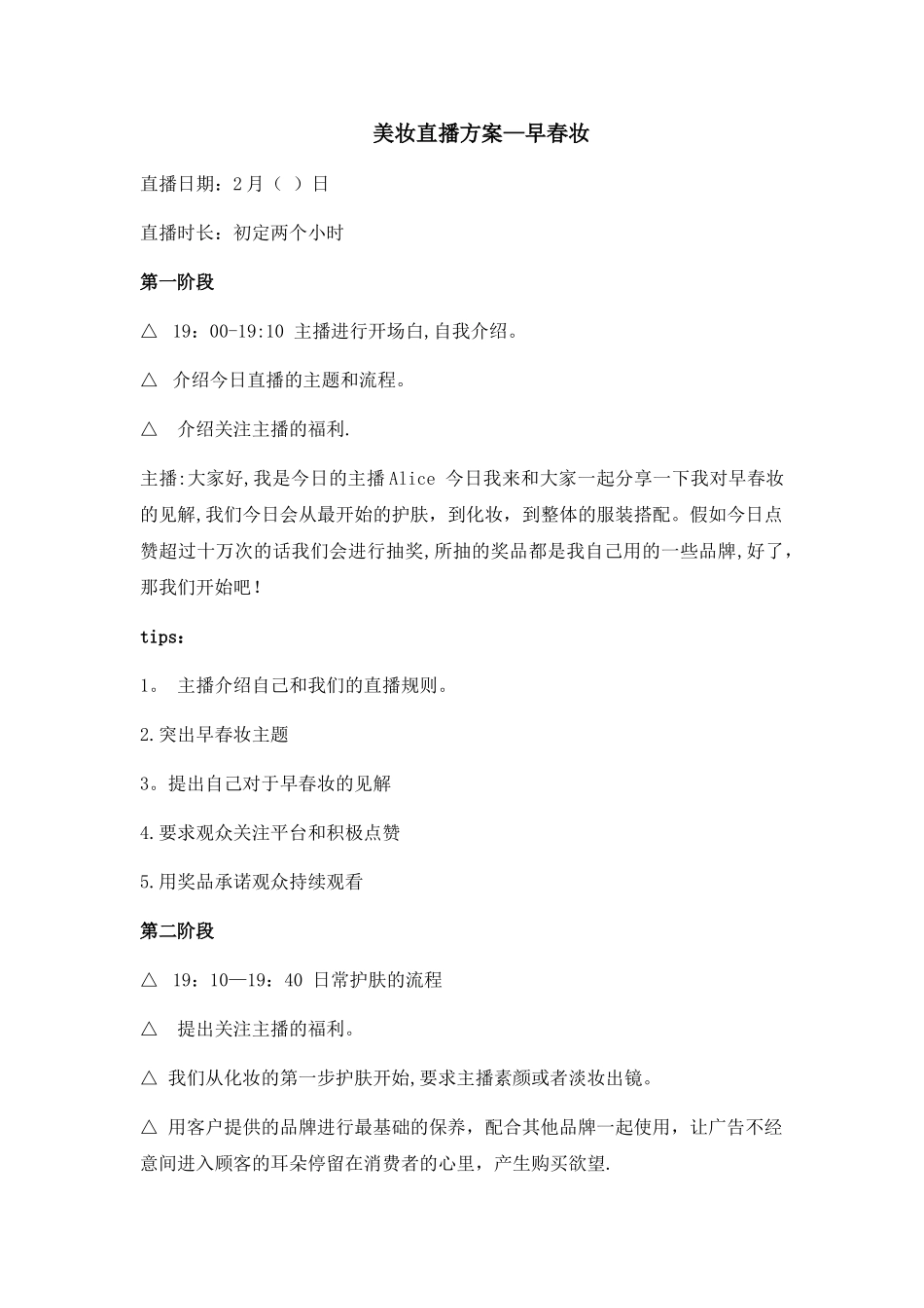 美妆直播方案_第1页