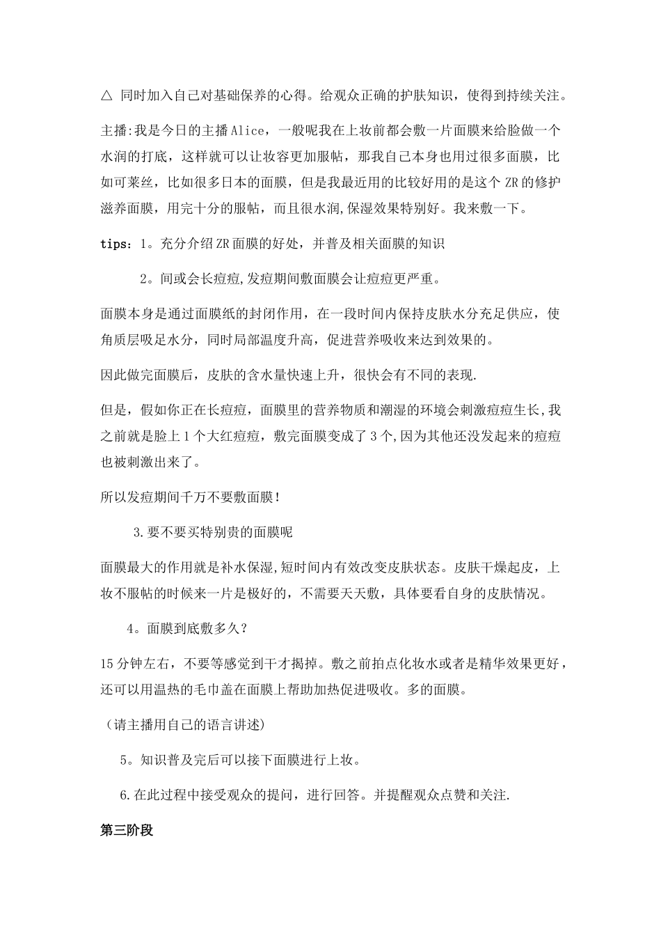 美妆直播方案_第2页