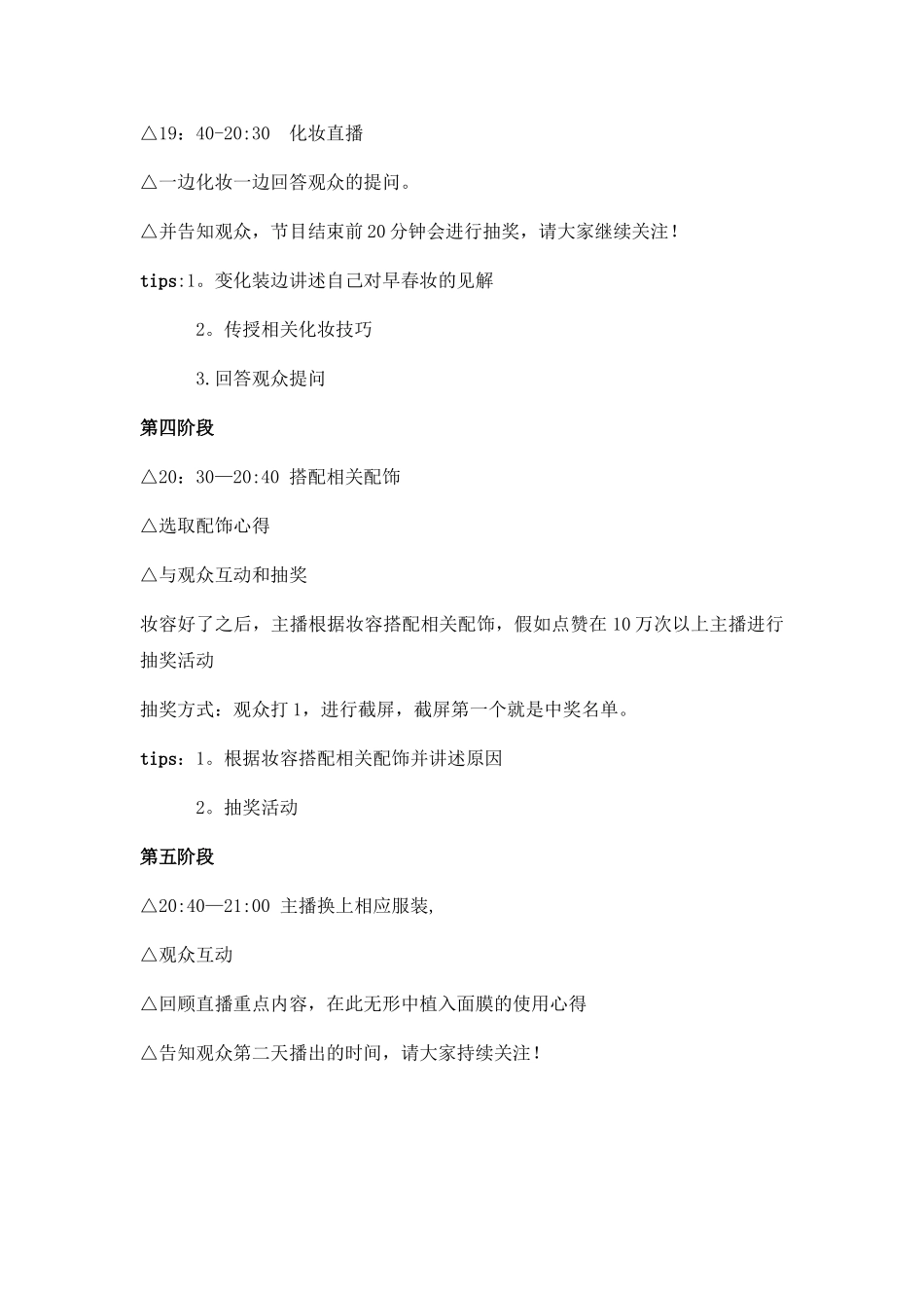 美妆直播方案_第3页