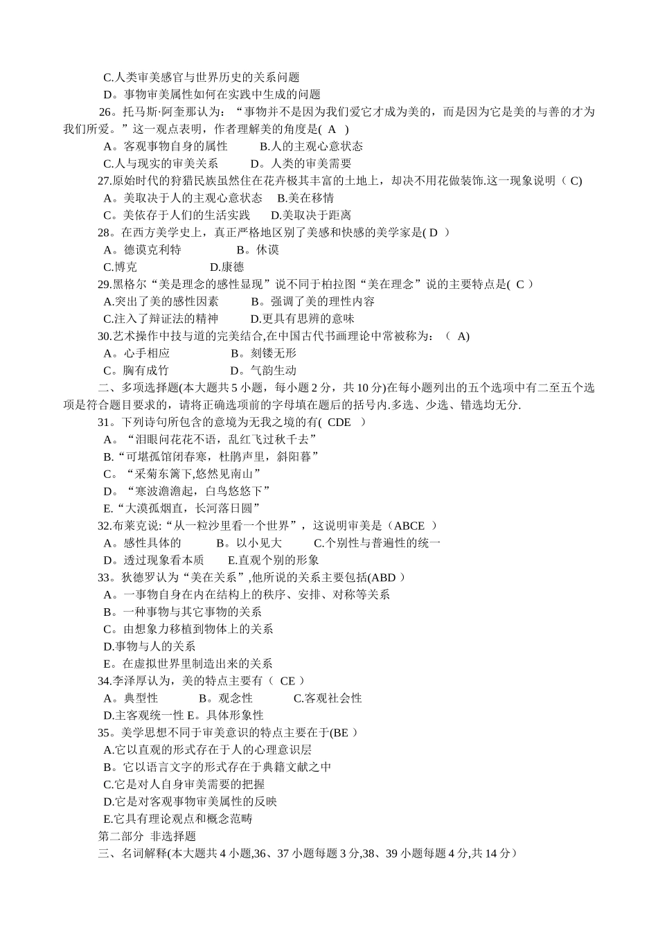 美学--自考--试题及答案_第3页