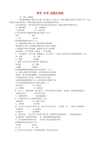 美学--自考--试题及答案