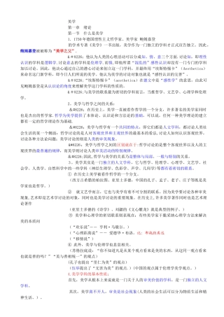 美学-汉语言文学专业笔记