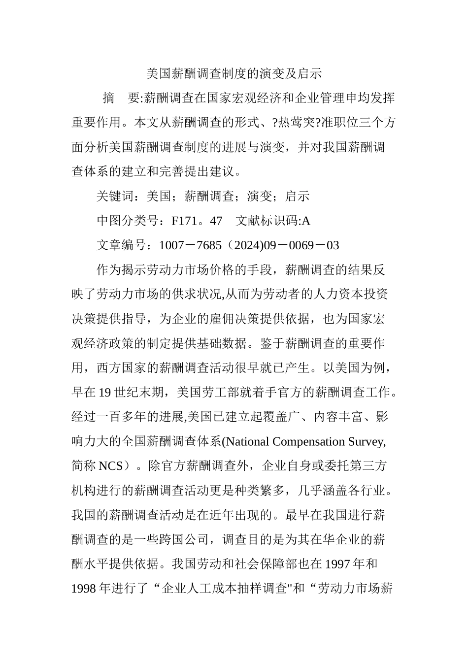 美国薪酬调查制度的演变及启示_第1页