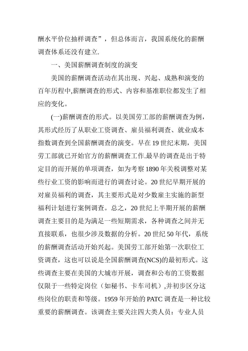 美国薪酬调查制度的演变及启示_第2页