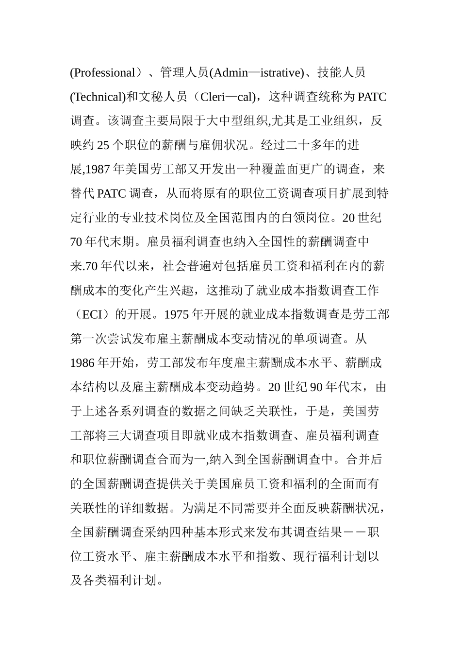 美国薪酬调查制度的演变及启示_第3页