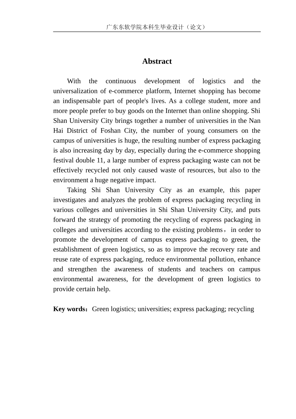 绿色物流理念下高校快递包装回收利用研究——以狮山大学城为例_第2页