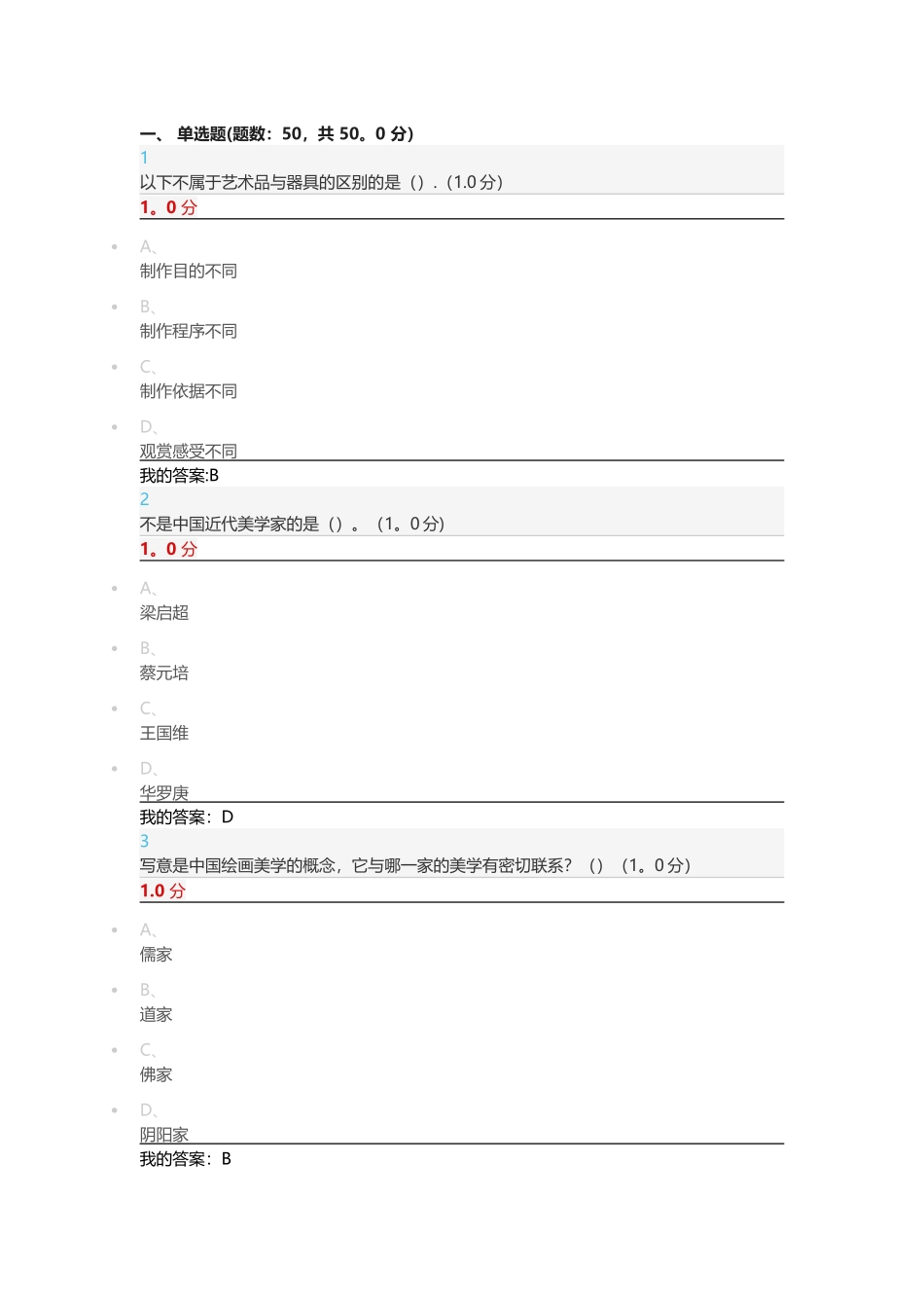 美学原理期末考试_第1页