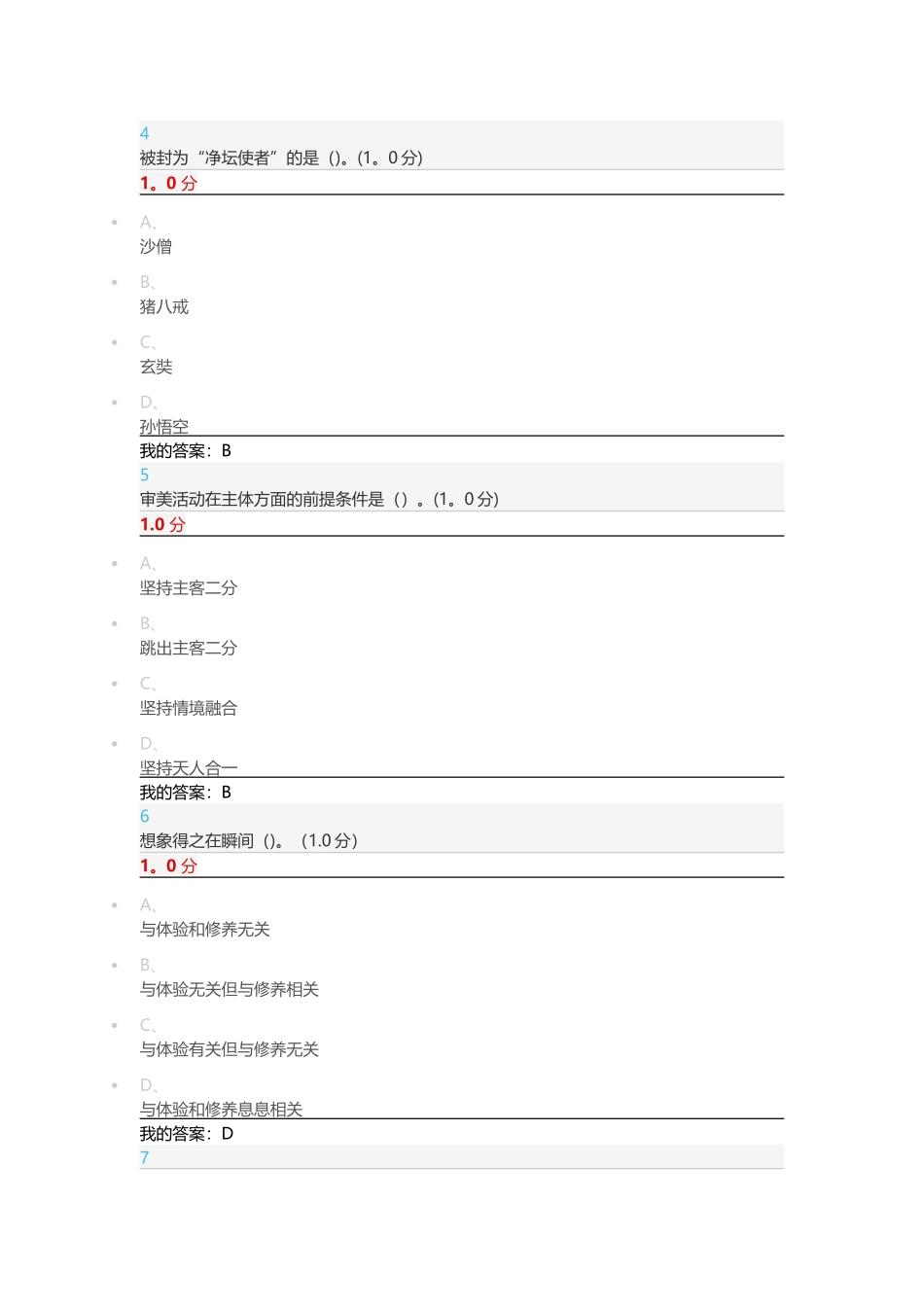 美学原理期末考试_第2页