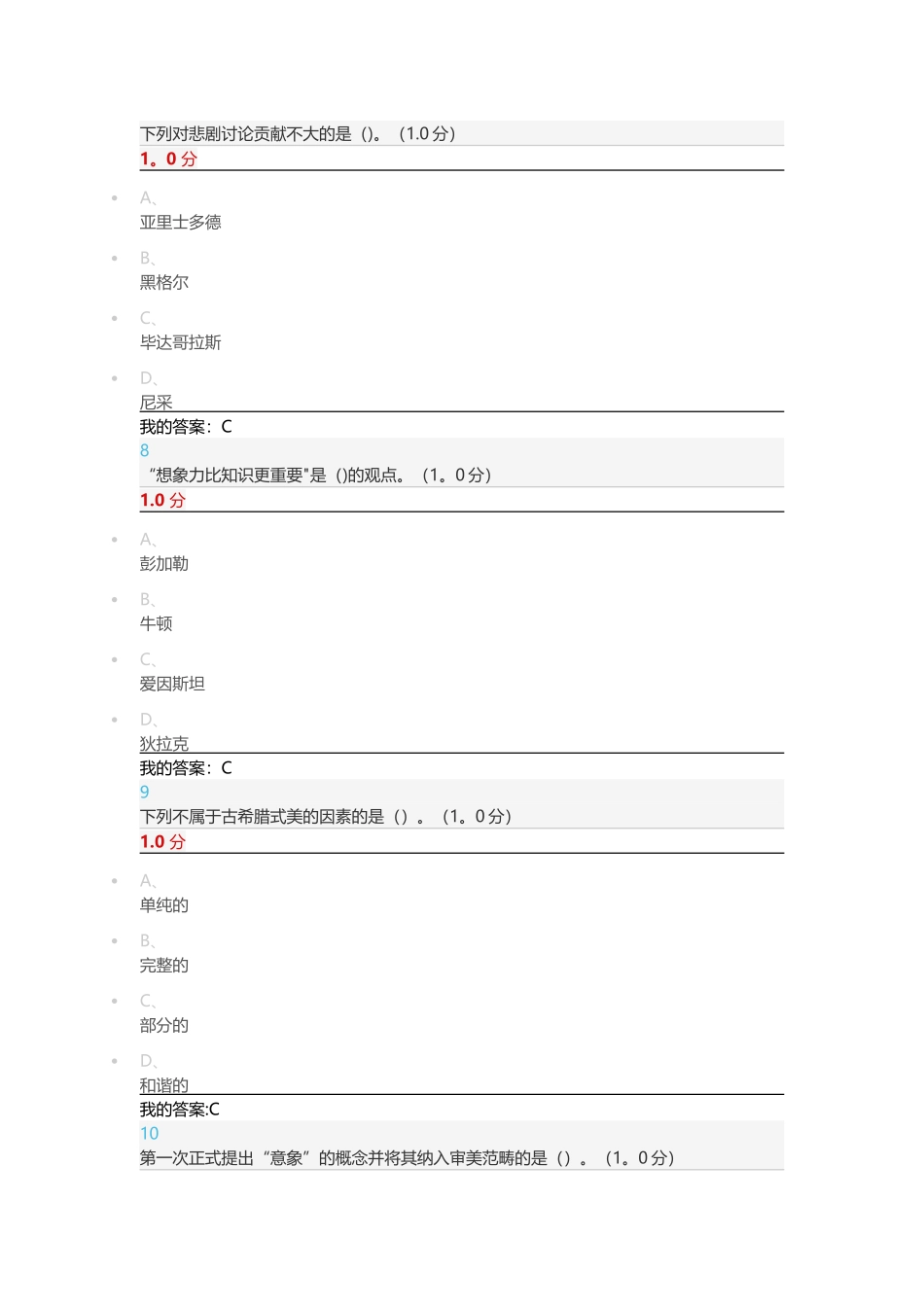 美学原理期末考试_第3页
