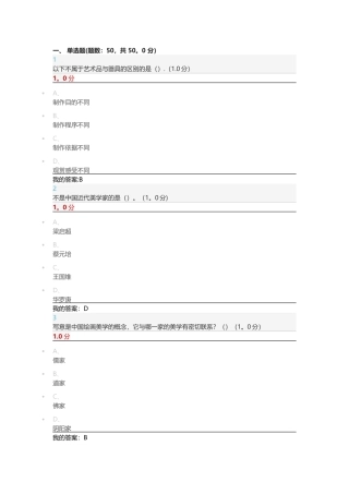 美学原理期末考试