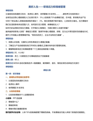 美好人生职场压力和情绪管理