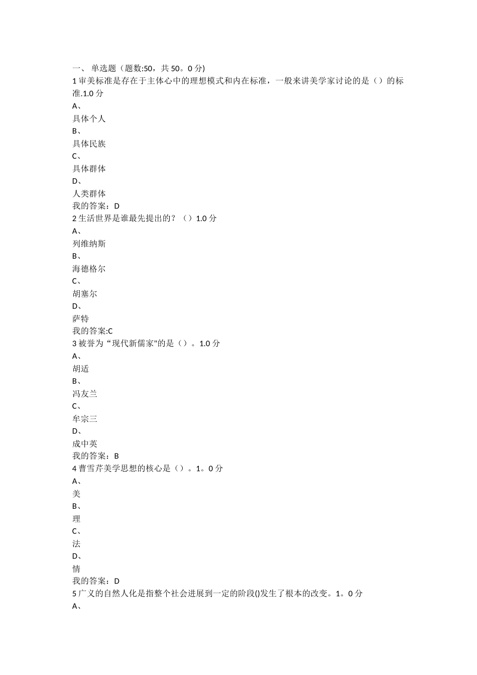 美学原理期末考试题答案20_第1页