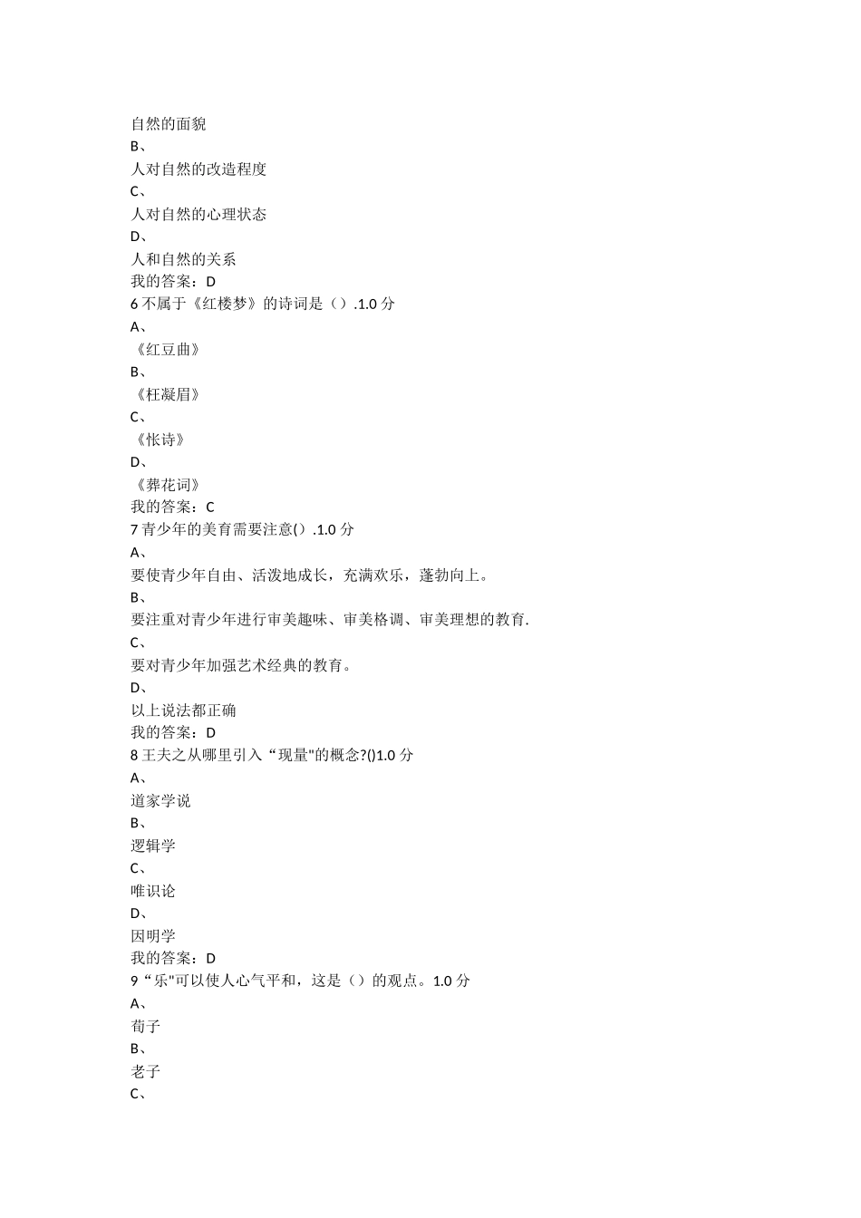 美学原理期末考试题答案20_第2页