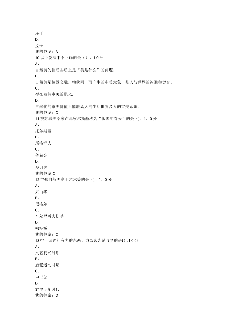 美学原理期末考试题答案20_第3页