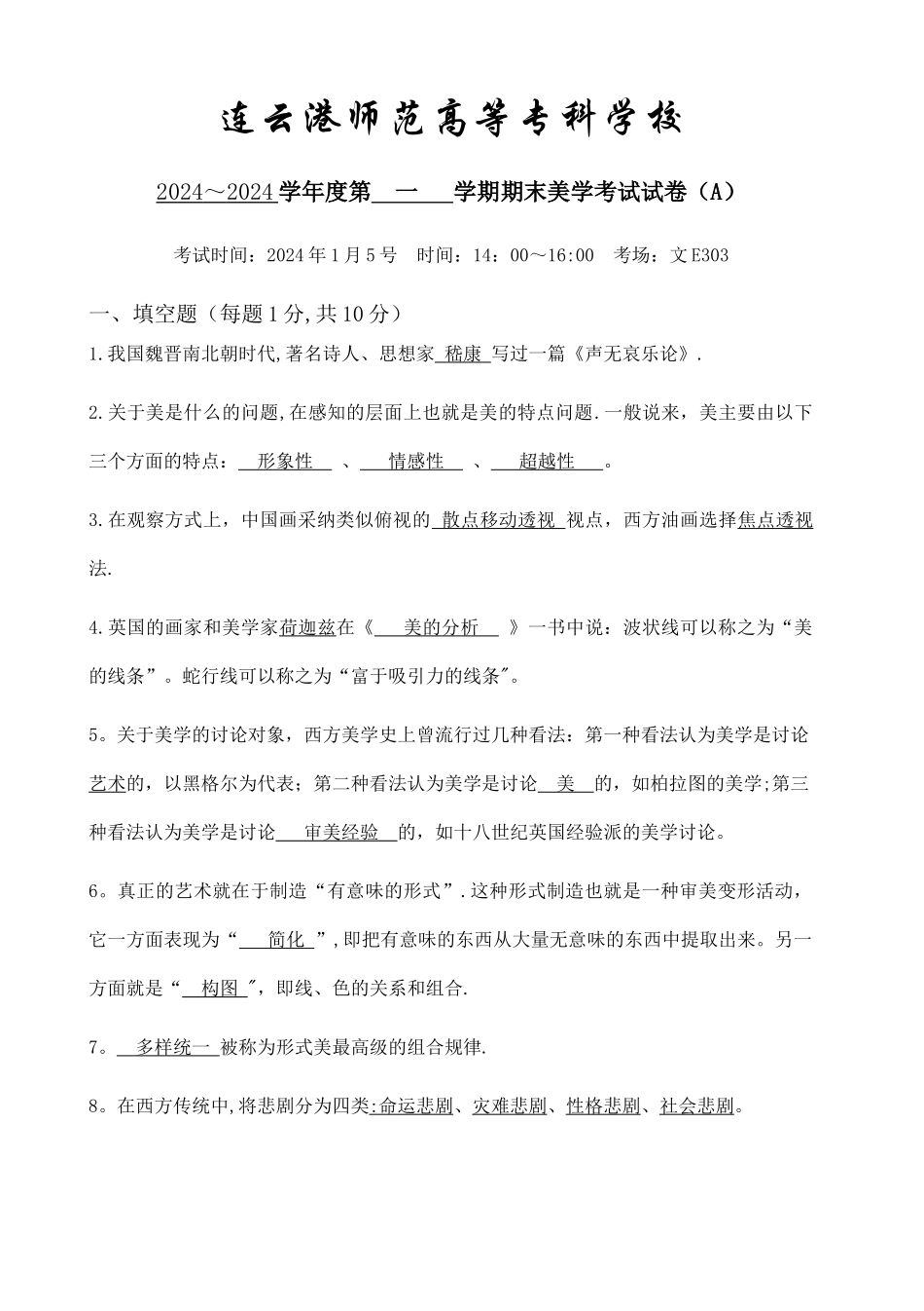 美学期末考试复习题A_第1页