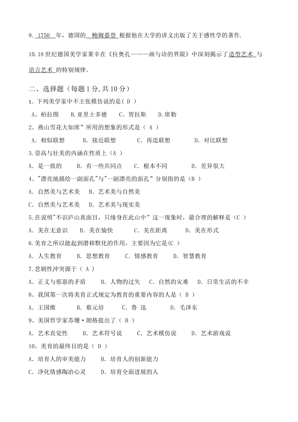 美学期末考试复习题A_第2页