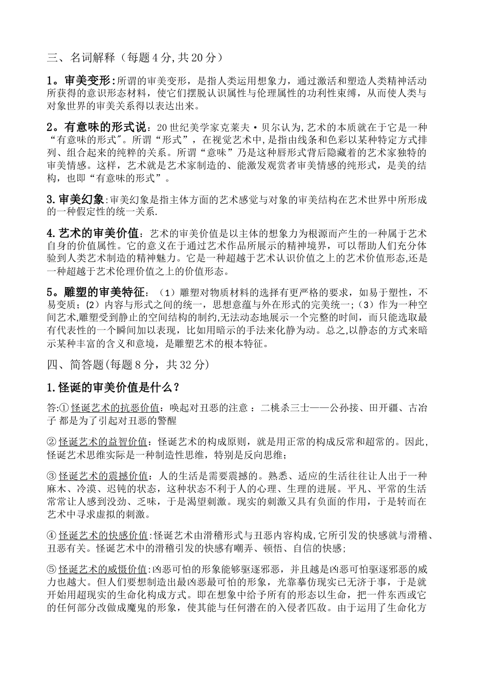 美学期末考试复习题A_第3页