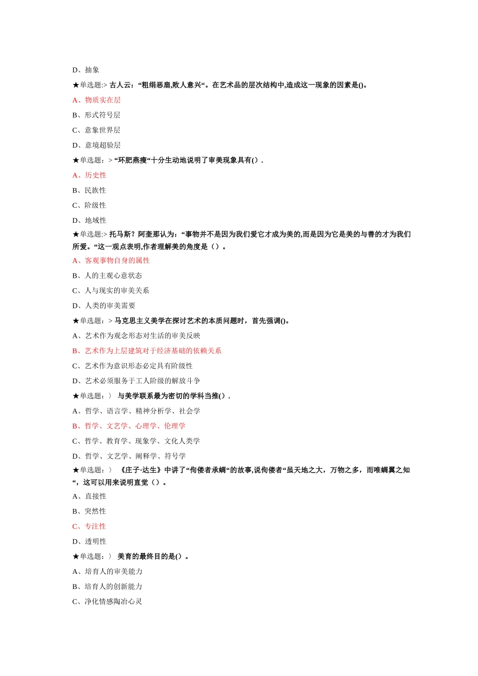 美学原理试题及答案_第2页