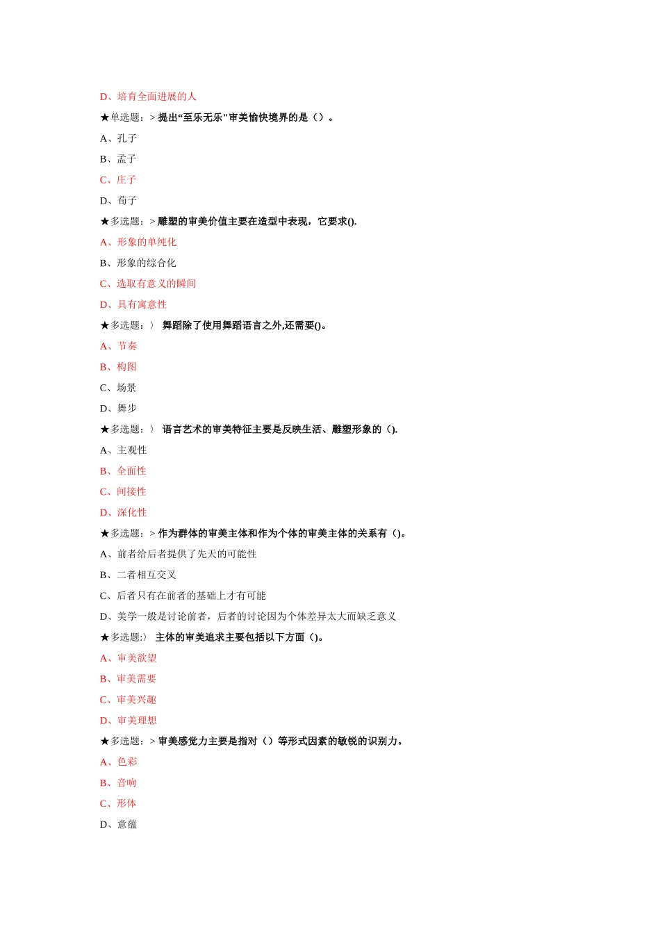美学原理试题及答案_第3页