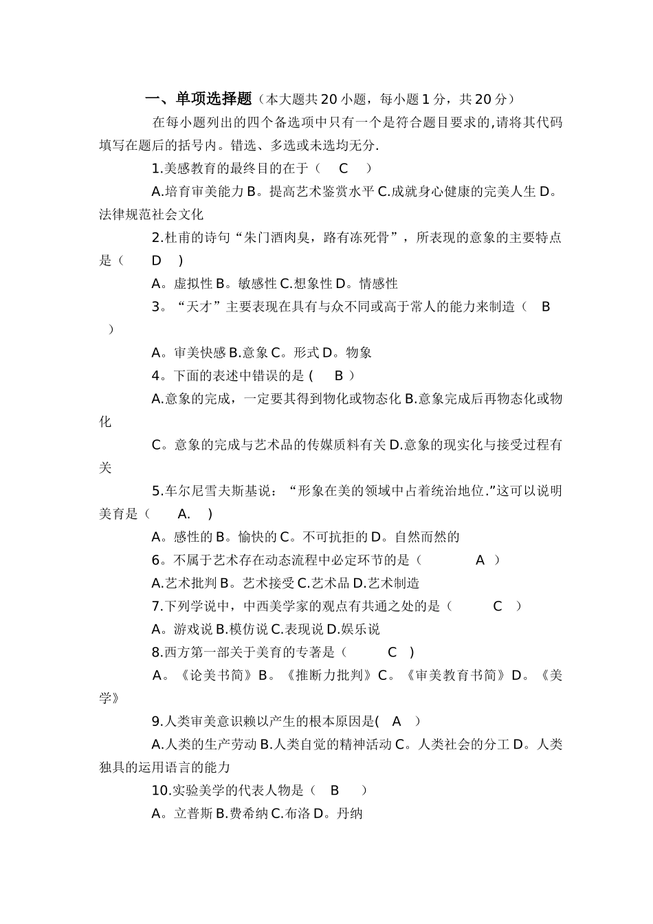 美学自考试题及答案_第1页