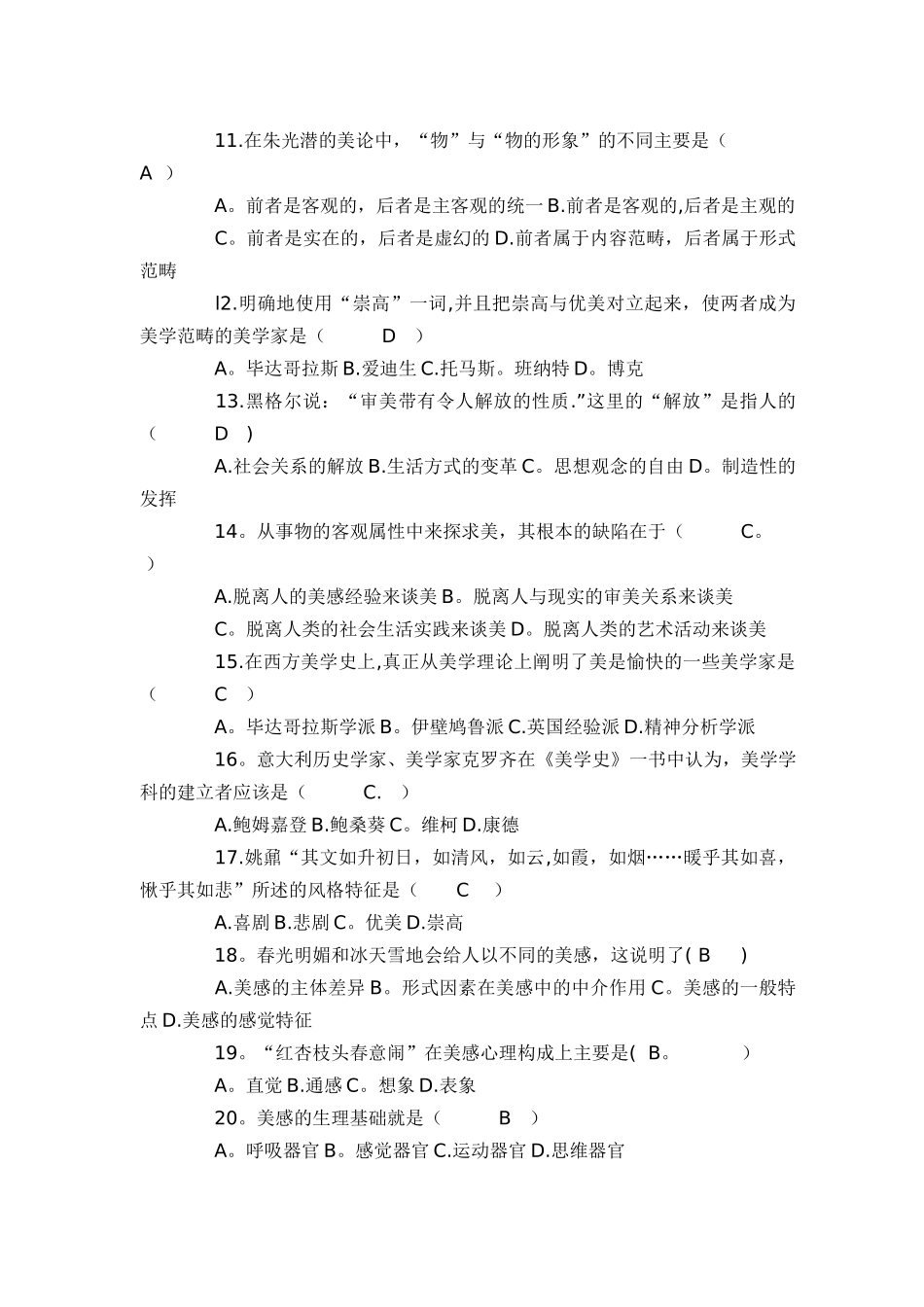 美学自考试题及答案_第2页