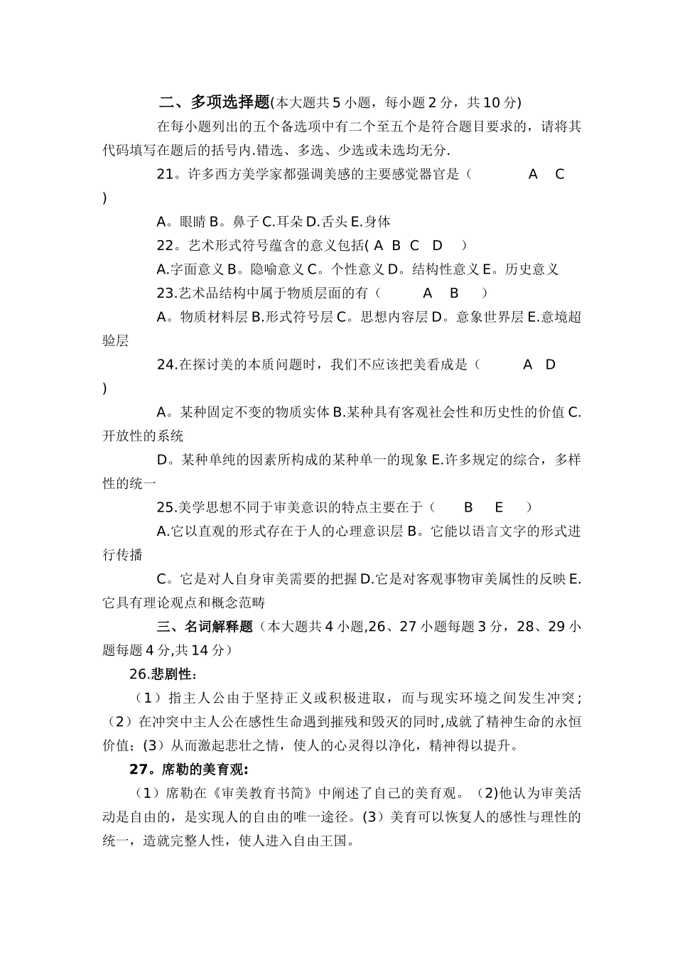 美学自考试题及答案_第3页