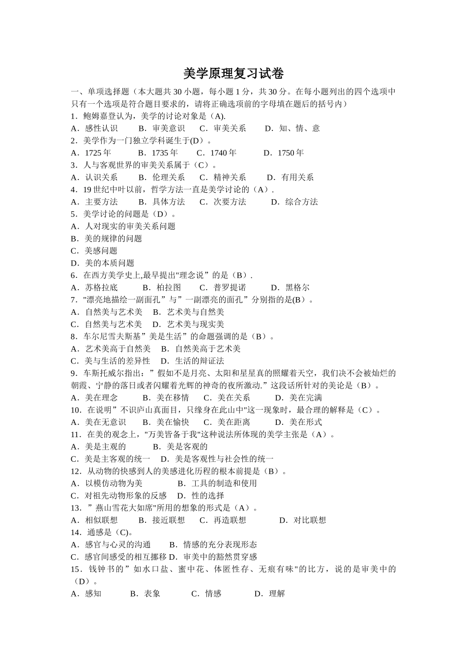 美学原理试卷及答案美学原理试卷_第1页