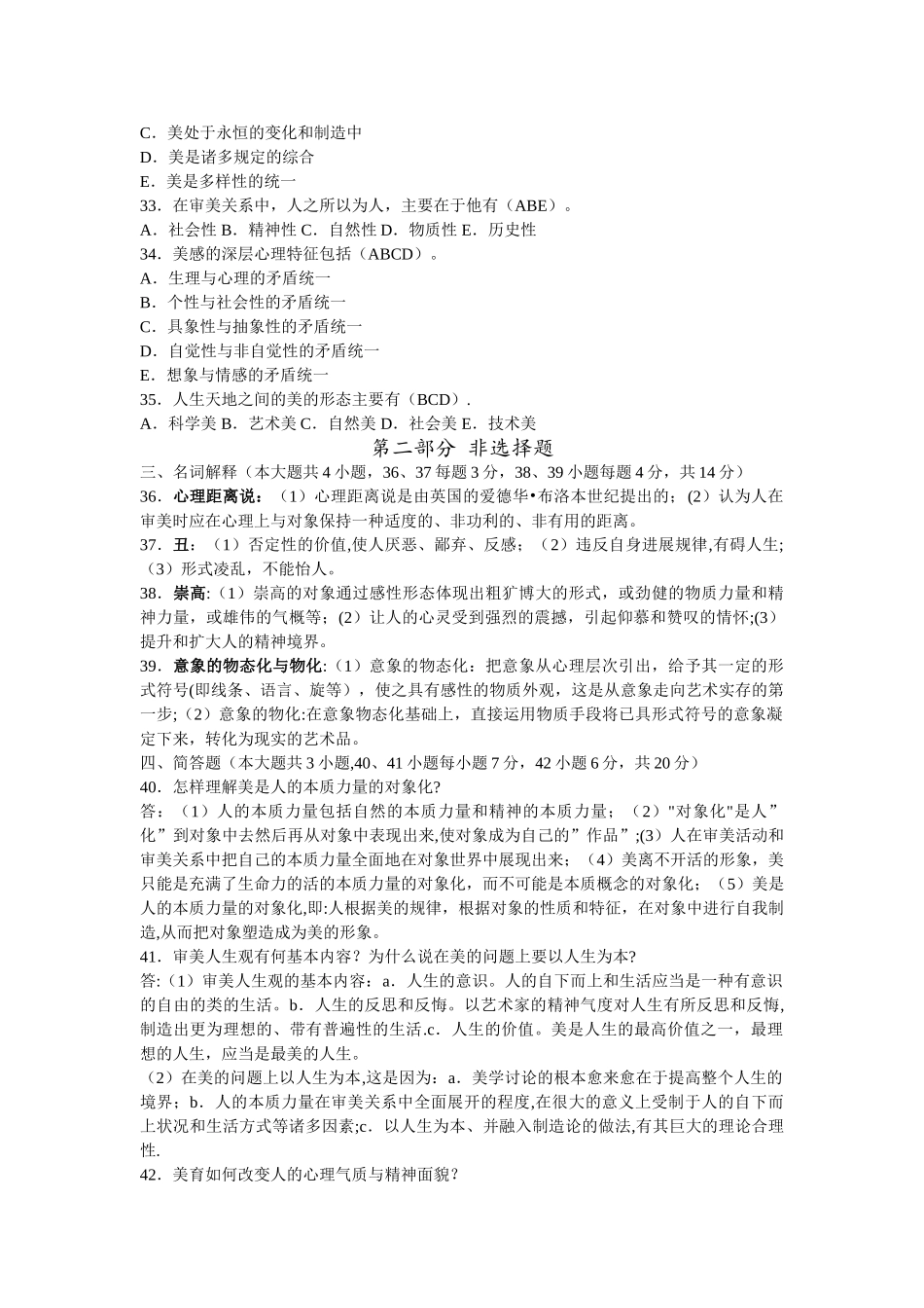 美学原理试卷及答案美学原理试卷_第3页