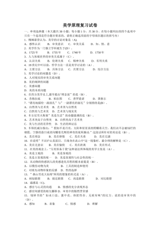 美学原理试卷及答案美学原理试卷